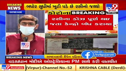 Several vaccination centres closed at 12pm in Ahmedabad due to vaccine shortage _ TV9News