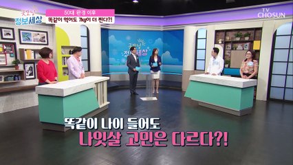중년 여성 주목 집에서 쉽게 하는 나잇살  자가 진단법 ✔ TV CHOSUN 210507 방송