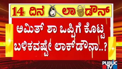 Home Minister Basavaraj Bommai and Vijayendra Fly To Delhi | Lockdown