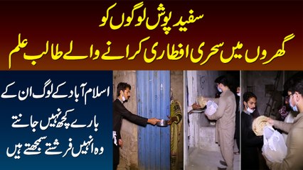 Logon Ko Gharon Me Sehri Iftari Karane Wale Students - Islamabad Ke Log Inhen Farishte Samajhte Hain