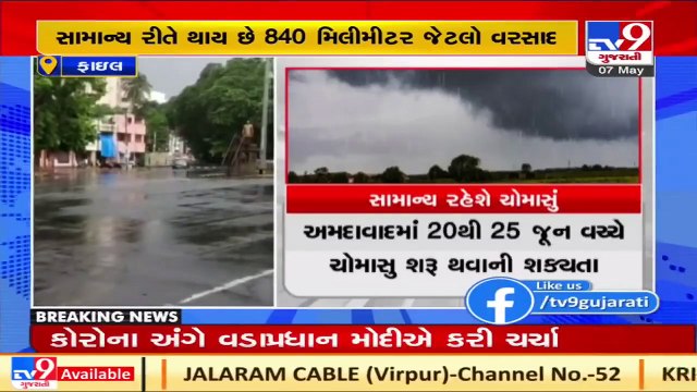 Met. department forecasts normal monsoon this year, rains likely to hit Ahmedabad after 20th June