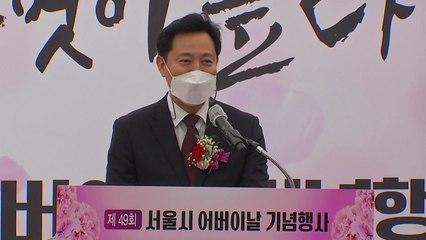 [서울] 오세훈, 어버이날 기념식 참석..."어르신 복지여건 개선 약속" / YTN