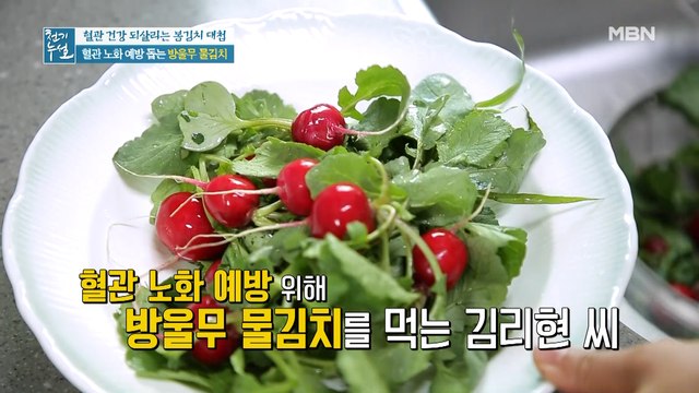 뇌출혈 Bye~ 꿀팁 가득! 혈관 건강 돕는 [방울무 물김치]①
