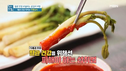 두릅x초장, 잘못된 섭취법이다? 두릅김치로 영양 놓치지 않을 거예요~