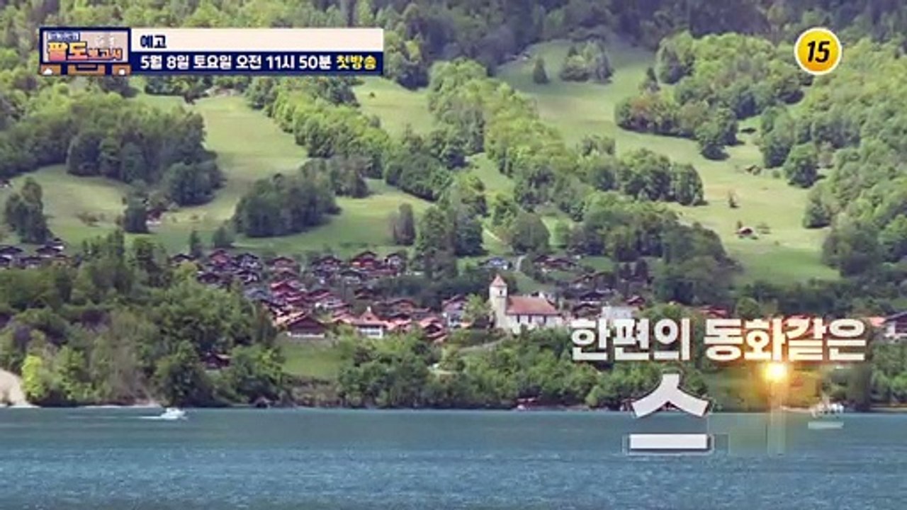 국내 최고의 여행코스 쏙쏙 뽑아드립니다!_현.지.인의 팔도보고서 1회 예고 TV CH...