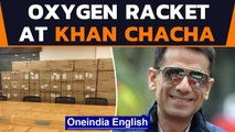 Khan chacha oxygen racket busted | Navneet Kalra udner lens | Oneindia News