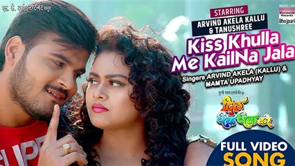 अरविंद अकेला कल्लू और तनुश्री की जोड़ी नए सॉन्ग में मचा रही धमाल