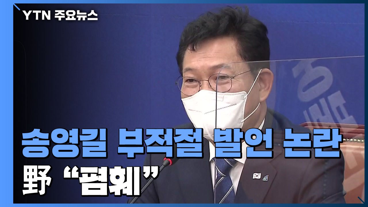 송영길 "기러기 가족, 남편 술·여자 바람"...야 "폄훼" / YTN