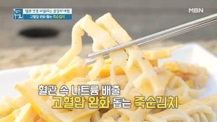 고혈압 완화 돕는 죽순김치의 영양 공식