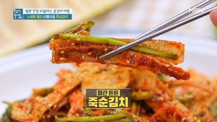 미나리와 안성맞춤 영양 궁합! 혈관 지킴이 [죽순김치]②