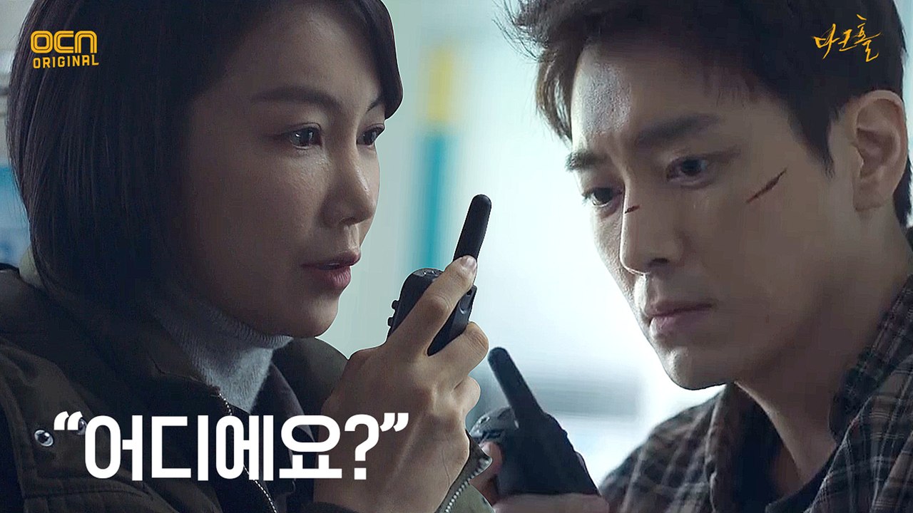 ☎무전☎ "어디에요?" 김옥빈-이준혁 서로의 위치 파악!