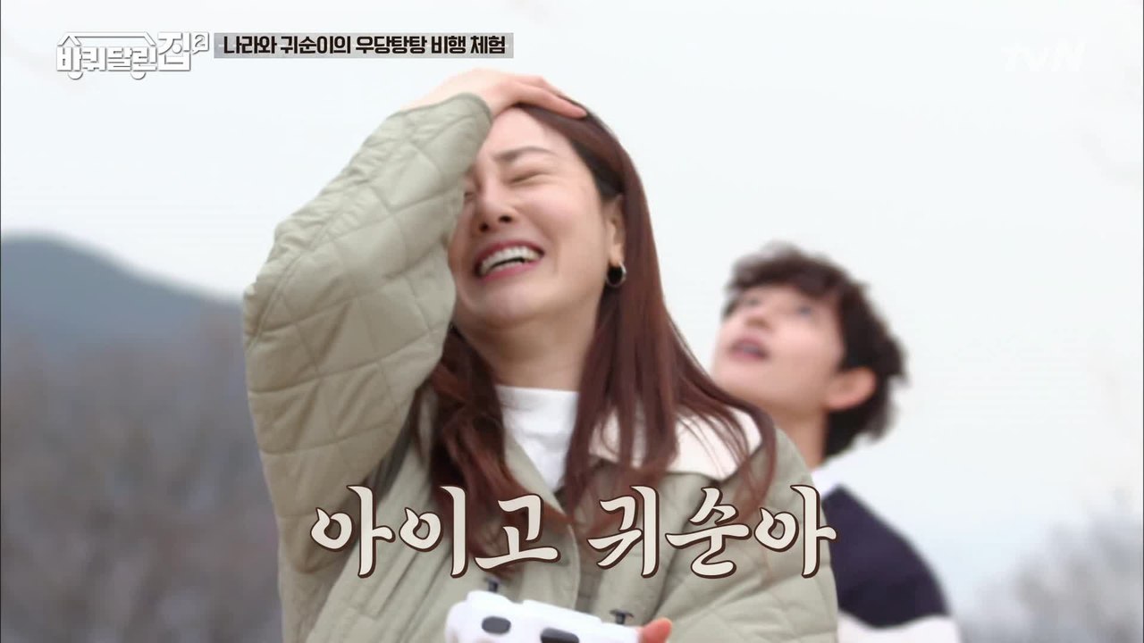 오늘이 첫 비행 맞아요..? 기계와 대화하는 드론 천재 오나라☆