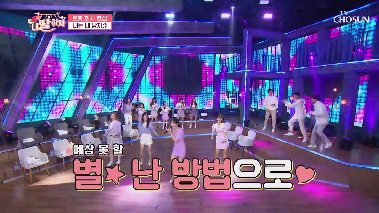 어버이 날은 효심과 함께해요.. ‘너는 내 남자’♬ T V CHOSUN 210507 방송