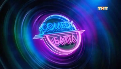 Comedy Баттл - 11 сезон / 16 выпуск