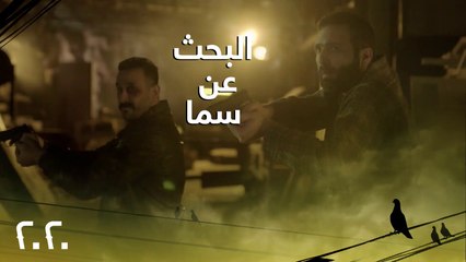 下载视频: الحلقة 25| مسلسل 2020| قصي خولي ينفّذ خطّته ويوهم الشرطة بقصة من نسج خياله