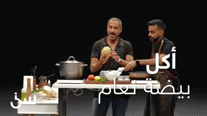 الشقيري يقرر أكل بيضة نعام في الاستديو