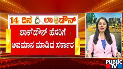 ತಜ್ಞರ ಸಲಹೆಗಳಿಗೆ ಬೆಲೆಯನ್ನೇ ಕೊಡದ ರಾಜ್ಯ ಸರ್ಕಾರ..! | Government Doesn't Take Experts Advises