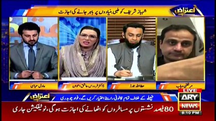 Shahbaz Sharif Ko Mulk Sai Bahr Janay Gi Ijazat Mamla Kia?