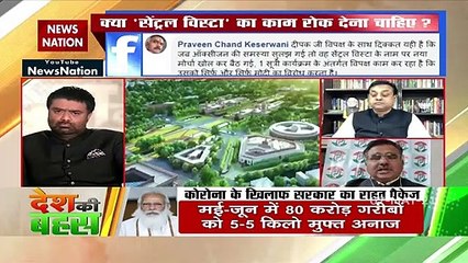 Desh Ki Bahas : एक राजा है अपने महल के लिए फ्रिकमंद हैं