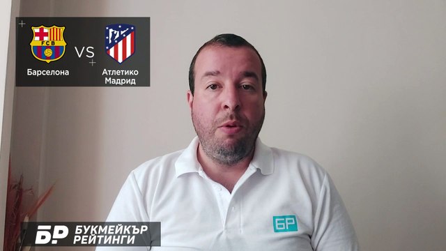 Барселона - Атлетико Мадрид ПРОГНОЗА от Ла Лига на Стефан Ралчев - Футболни прогнози 08.05.2021