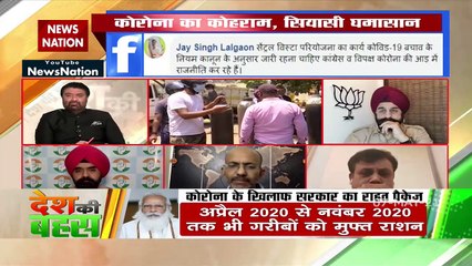 Desh Ki Bahas : इस कोरोना महामारी के समय चुनाव को स्थगित कर देना चाहिए था
