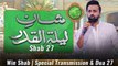 Shan e Lailatul Qadr | 27 Win Shab | Special Transmission & Dua | Promo | Ary Qtv
