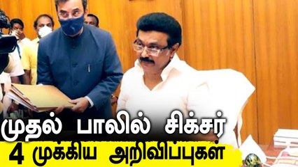 Tamilandu CM MK.Stalin's 4 Important Announcements