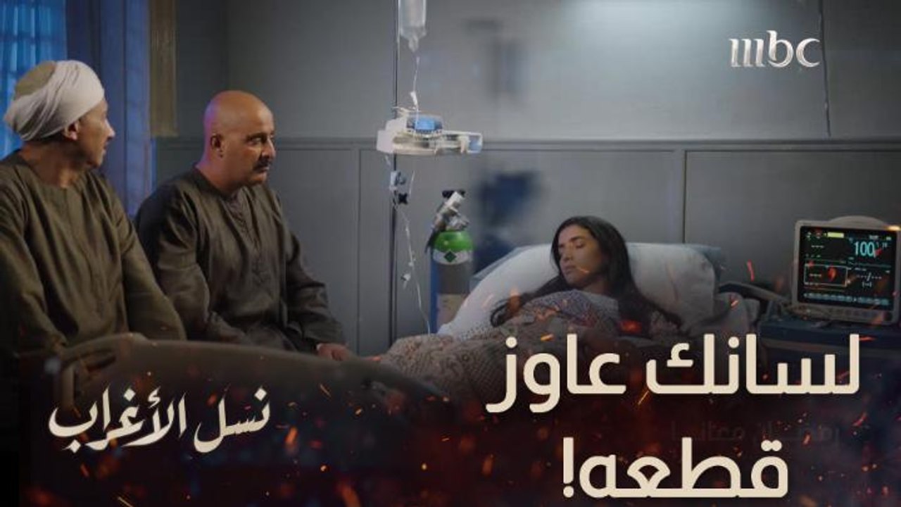 الحلقة 25| مسلسل نسل الأغراب | موقف غريب لـ أحمد السقا