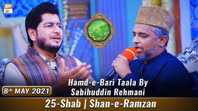 Hamd-e-Bari Taala By Sabihuddin Rehmani | Mehfil-e-Husn-e-Qiraat | 25 Shab | ARY Qtv