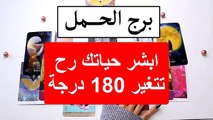 برج الحمل من 7 الى 17 شهر مايو 2021رجوع الشريك بعد ندم والعلاقة تصبح أقوى وهدية صلح خيالية