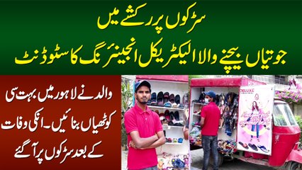 Rickshaw Me Jootay Bechne Wala Electrical Engineer - Father Ki Wafat Ke Baad Sarkon Pe Aa Gaye Hain