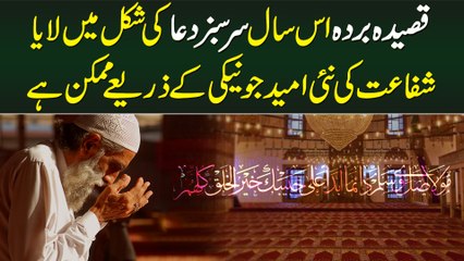 Qaseeda Burda Is Sal Sarsabz Dua Ki Shakal Me Laya Shifat Ki Nayi Umeed Jo Neki Ke Zariye Mumkin Hai