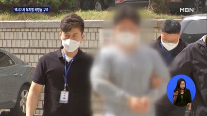 '택시기사 무차별 폭행' 20대 구속…"엄벌 촉구" 국민청원