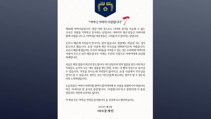 문 대통령 "지금은 백신 접종이 최고의 효도" / YTN