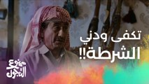 الحلقة 25 | مسلسل ممنوع التجول | أول مرة حرامي كيبغي يروح الشرطة والسبب خالد الفراج