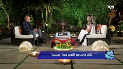 جمال سليمان: استعنا بمحامي عشان التفاصيل القانونية في مسلسل الطاووس
