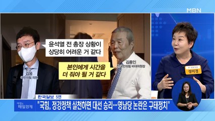 신문브리핑3 "野 당권 주자 김웅 만난 김종인 "자기 정치 하라"" 외 주요기사