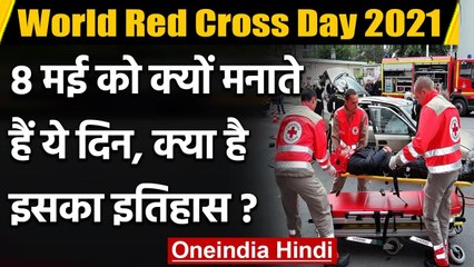 World Red Cross Day 2021: 8 मई क्यों मनाते हैं ये दिन, क्या है इसका इतिहास? | वनइंडिया हिंदी