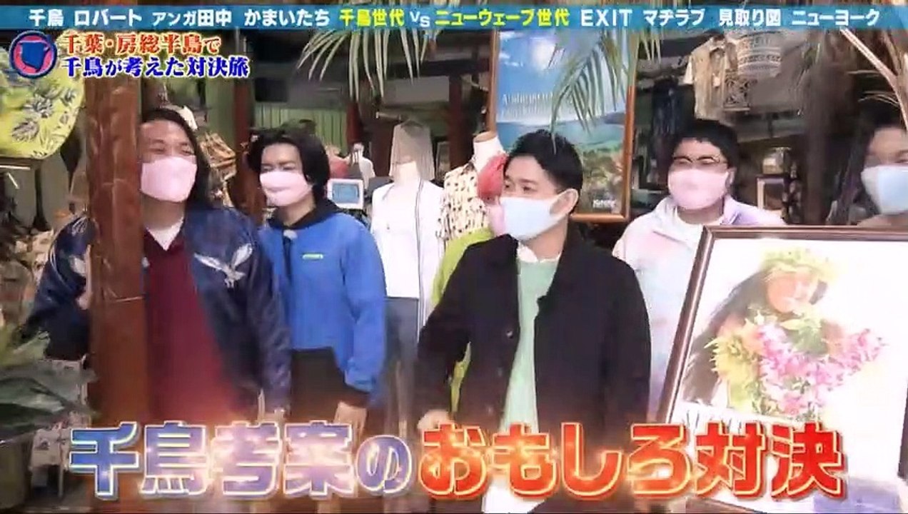 バラエティ 無料視聴 - バラエティー無料視聴  ー  千鳥の対決旅 動画　2021年5月7日