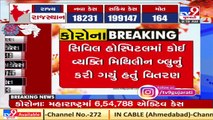 Rajkot_ Health condition of 3 Covid patients deteriorate due to overdose of Methylene Blue _ TV9News