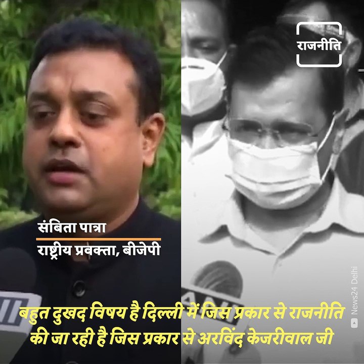 Sambit Patra On Arvind Kejriwal Blaming Centre For The Lack Of Oxygen And Vaccination In Delhi