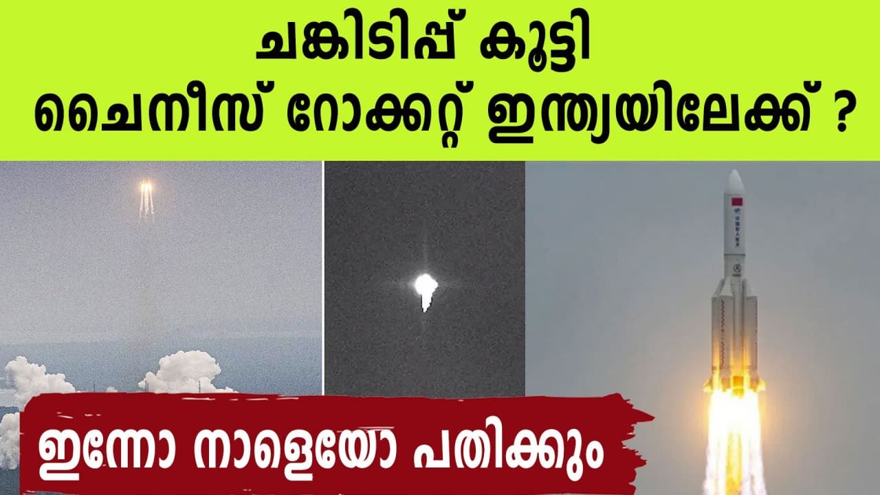 Chinese Rocket Segment Set To Fall To Earth | Oneindia Malayalam ...