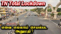 Tamil Nadu 14-day Complete Lockdown From May 10 Till 24 | Oneindia Tamil
