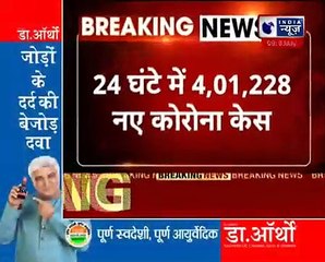 CoronaVirus Update_ कोरोना से हाहाकार! पिछले 24 घंटे में देश में 4,01,228 नए कोरोना केस,4,187 मौत
