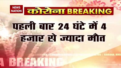 Corona Virus: देश में पहली बार कोरोना से 4000 से ज्यादा लोगों की मौत, 4 लाख के पार केस