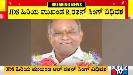 JDS Senior Leader R Ratan Singh Passes Away