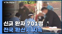 열흘 만에 다시 7백 명대...전국 확산세 지속 / YTN