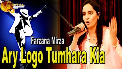 Ary Logo Tumhara Kia | Farzana Mirza | Live Performance | Gaane Shaane