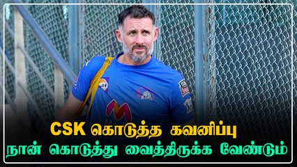 CSK ரசிகர்களுக்குGood News | CSK Bat.Coach Mike Hussey உடல்நிலை குறித்த புதிய தகவல் வெளியாகியுள்ளது