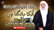 Unka Mangta Hun | Syeda Bushra Shah | Naat | Iqra in The Name Of Allah